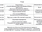 Программа праздничных мероприятий в р.п. Благовещенка, посвящённых 79- годовщине  Победы в Великой Отечественной войне